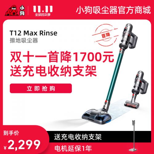 小狗無(wú)線(xiàn)擦地吸塵器T12 Max Rinse