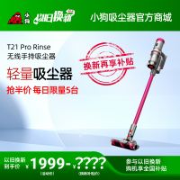 【以舊換新】小狗輕量型擦地吸塵器T21 Pro Rinse